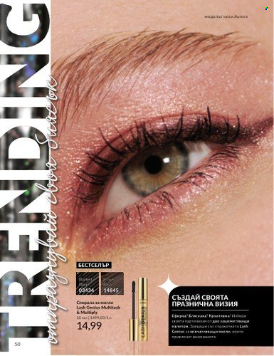 Брошура на Avon - 01.12.2024 - 31.12.2024. Страница 50