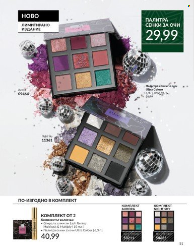 Брошура на Avon - 01.12.2024 - 31.12.2024. Страница 51