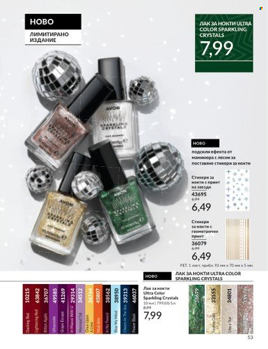Брошура на Avon - 01.12.2024 - 31.12.2024. Страница 53