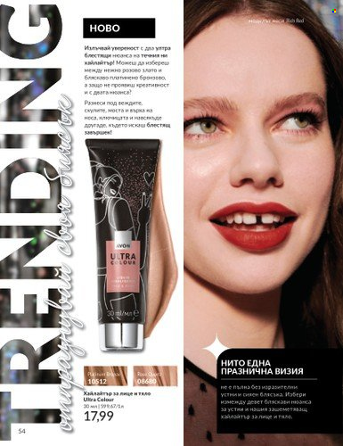 Брошура на Avon - 01.12.2024 - 31.12.2024. Страница 54