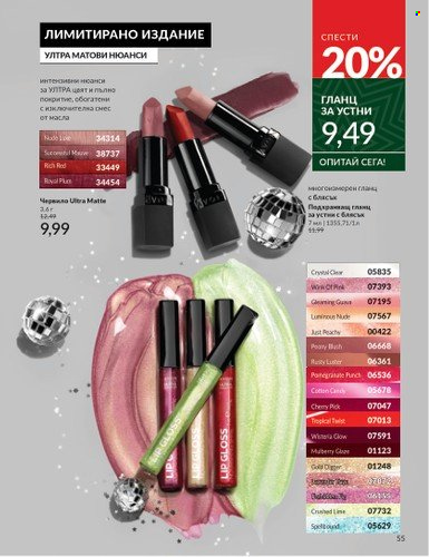 Брошура на Avon - 01.12.2024 - 31.12.2024. Страница 55