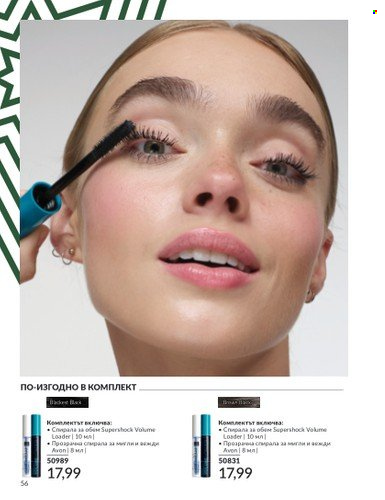 Брошура на Avon - 01.12.2024 - 31.12.2024. Страница 56