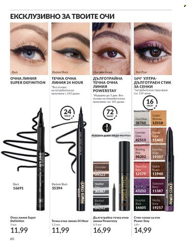 Брошура на Avon - 01.12.2024 - 31.12.2024. Страница 60