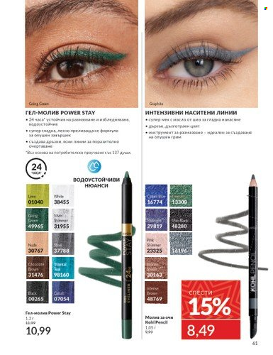 Брошура на Avon - 01.12.2024 - 31.12.2024. Страница 61