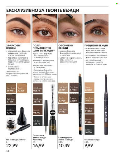 Брошура на Avon - 01.12.2024 - 31.12.2024. Страница 62