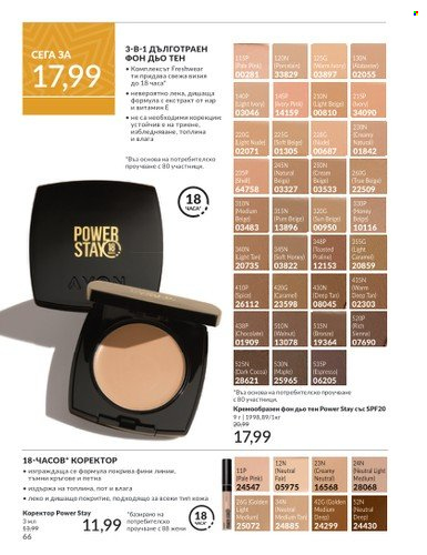 Брошура на Avon - 01.12.2024 - 31.12.2024. Страница 66