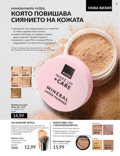 Брошура на Avon - 01.12.2024 - 31.12.2024. Страница 69