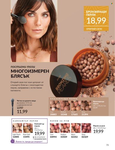 Брошура на Avon - 01.12.2024 - 31.12.2024. Страница 73