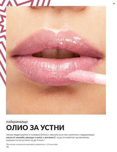 Брошура на Avon - 01.12.2024 - 31.12.2024. Страница 74