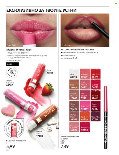 Брошура на Avon - 01.12.2024 - 31.12.2024. Страница 76