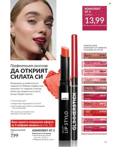 Брошура на Avon - 01.12.2024 - 31.12.2024. Страница 77