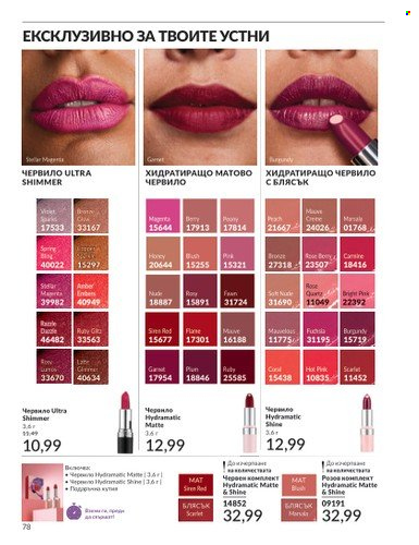 Брошура на Avon - 01.12.2024 - 31.12.2024. Страница 78