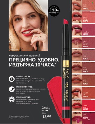 Брошура на Avon - 01.12.2024 - 31.12.2024. Страница 79