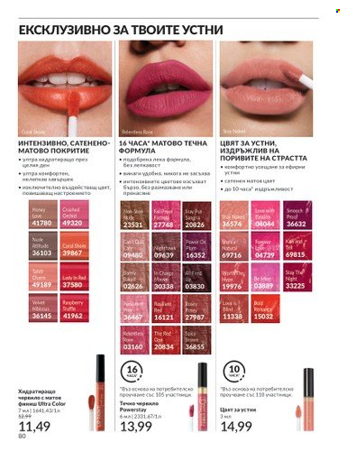 Брошура на Avon - 01.12.2024 - 31.12.2024. Страница 80