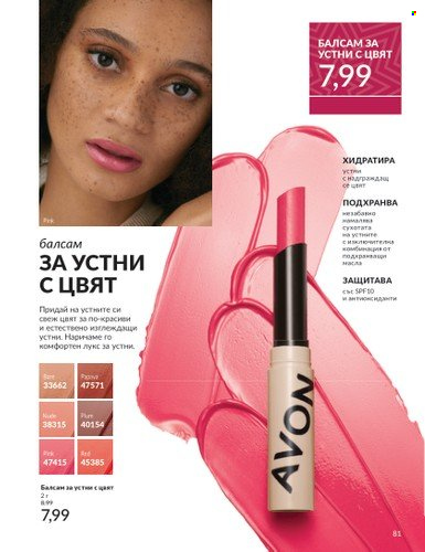 Брошура на Avon - 01.12.2024 - 31.12.2024. Страница 81
