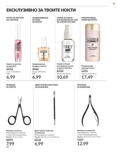 Брошура на Avon - 01.12.2024 - 31.12.2024. Страница 84