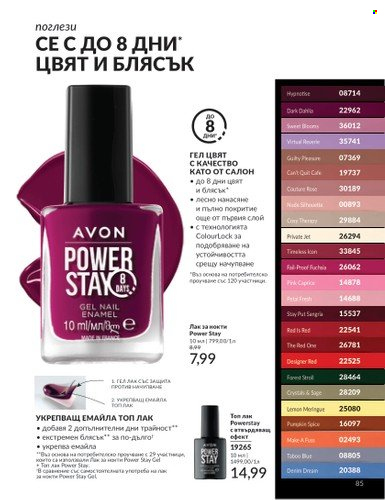 Брошура на Avon - 01.12.2024 - 31.12.2024. Страница 85