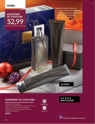 Брошура на Avon - 01.12.2024 - 31.12.2024. Страница 92
