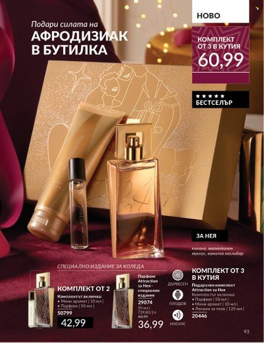 Брошура на Avon - 01.12.2024 - 31.12.2024. Страница 93