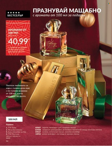 Брошура на Avon - 01.12.2024 - 31.12.2024. Страница 94