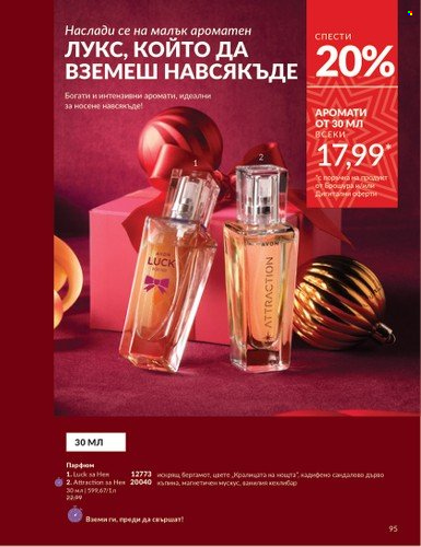 Брошура на Avon - 01.12.2024 - 31.12.2024. Страница 95
