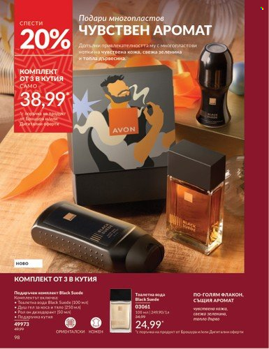 Брошура на Avon - 01.12.2024 - 31.12.2024. Страница 98