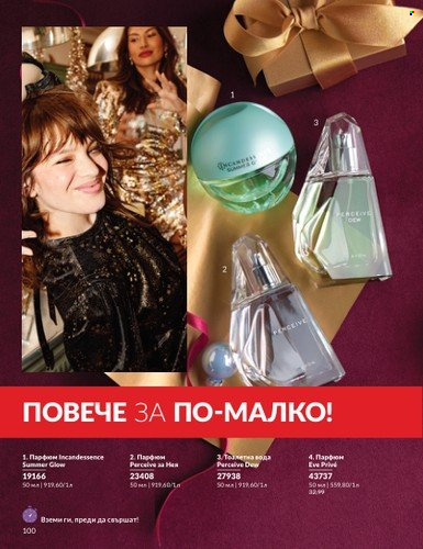 Брошура на Avon - 01.12.2024 - 31.12.2024. Страница 100