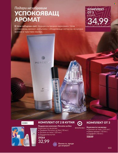 Брошура на Avon - 01.12.2024 - 31.12.2024. Страница 103