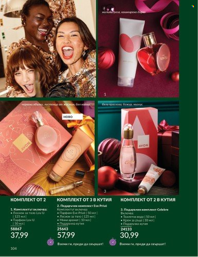 Брошура на Avon - 01.12.2024 - 31.12.2024. Страница 104