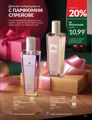 Брошура на Avon - 01.12.2024 - 31.12.2024. Страница 105