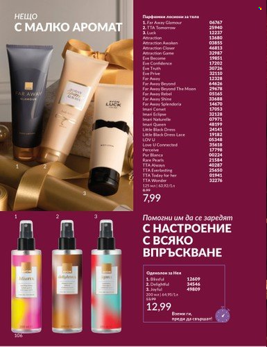 Брошура на Avon - 01.12.2024 - 31.12.2024. Страница 106