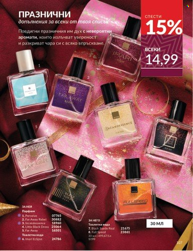 Брошура на Avon - 01.12.2024 - 31.12.2024. Страница 107