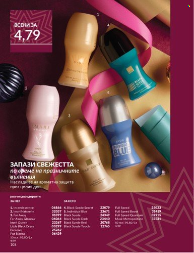 Брошура на Avon - 01.12.2024 - 31.12.2024. Страница 108