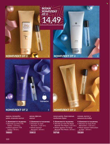 Брошура на Avon - 01.12.2024 - 31.12.2024. Страница 110
