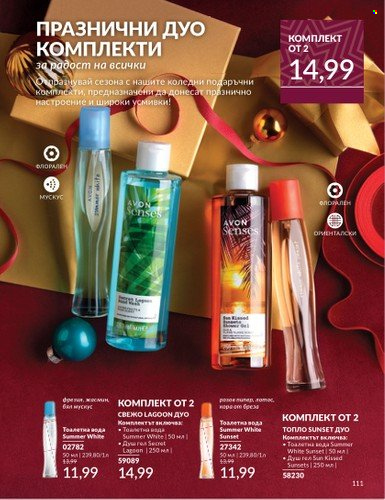 Брошура на Avon - 01.12.2024 - 31.12.2024. Страница 111