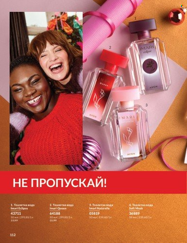 Брошура на Avon - 01.12.2024 - 31.12.2024. Страница 112
