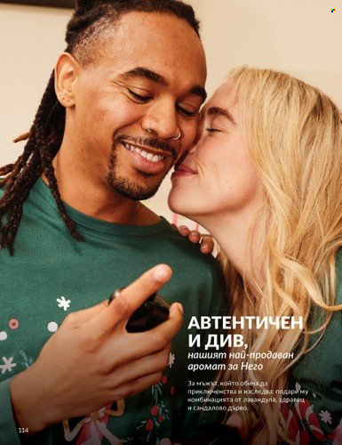 Брошура на Avon - 01.12.2024 - 31.12.2024. Страница 114