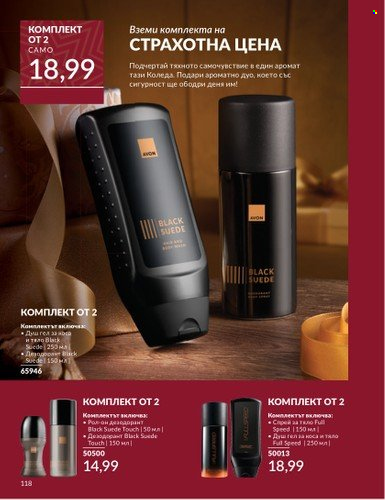Брошура на Avon - 01.12.2024 - 31.12.2024. Страница 118
