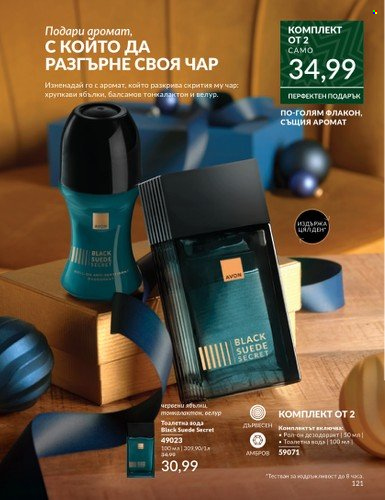 Брошура на Avon - 01.12.2024 - 31.12.2024. Страница 121