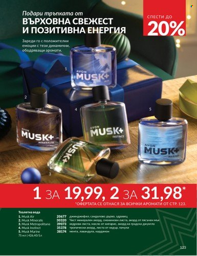 Брошура на Avon - 01.12.2024 - 31.12.2024. Страница 123