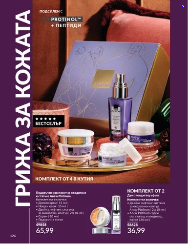 Брошура на Avon - 01.12.2024 - 31.12.2024. Страница 126