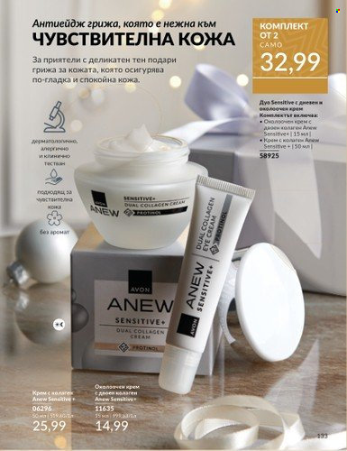 Брошура на Avon - 01.12.2024 - 31.12.2024. Страница 133
