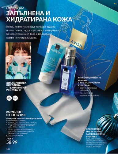 Брошура на Avon - 01.12.2024 - 31.12.2024. Страница 136