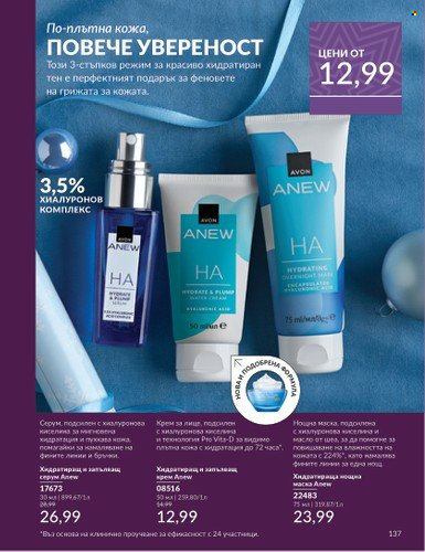 Брошура на Avon - 01.12.2024 - 31.12.2024. Страница 137