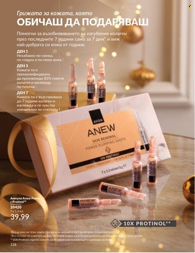 Брошура на Avon - 01.12.2024 - 31.12.2024. Страница 138