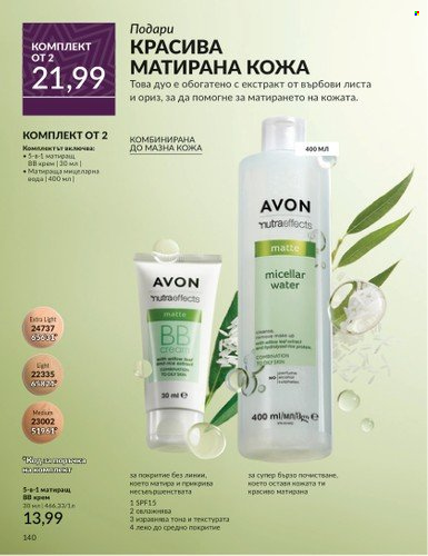 Брошура на Avon - 01.12.2024 - 31.12.2024. Страница 140
