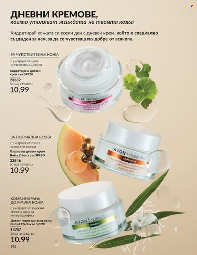 Брошура на Avon - 01.12.2024 - 31.12.2024. Страница 142