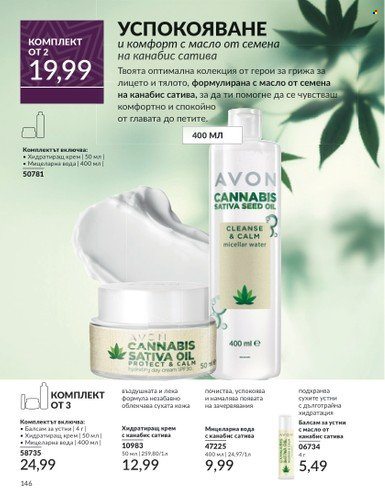 Брошура на Avon - 01.12.2024 - 31.12.2024. Страница 146