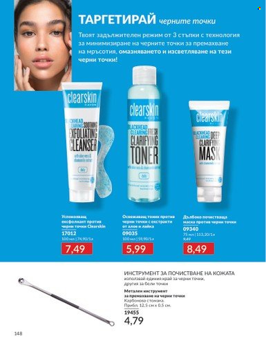 Брошура на Avon - 01.12.2024 - 31.12.2024. Страница 148