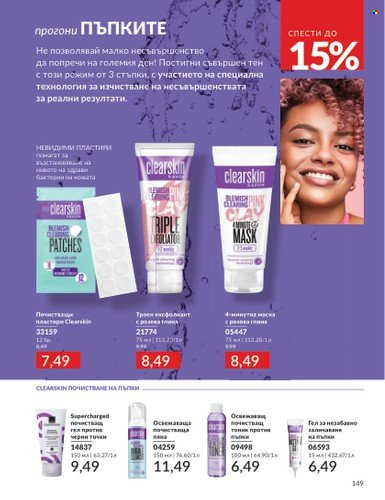 Брошура на Avon - 01.12.2024 - 31.12.2024. Страница 149